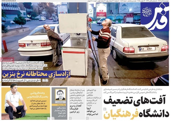 صفحه نخست روزنامه‌های چهارشنبه ۵ آذر ۱۴۰۴