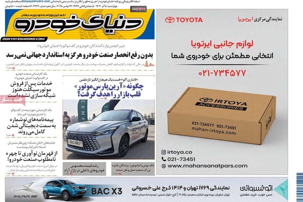 صفحه نخست روزنامه‌های چهارشنبه ۵ آذر ۱۴۰۴