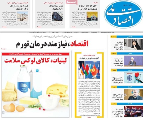 صفحه نخست روزنامه‌های چهارشنبه ۵ آذر ۱۴۰۴