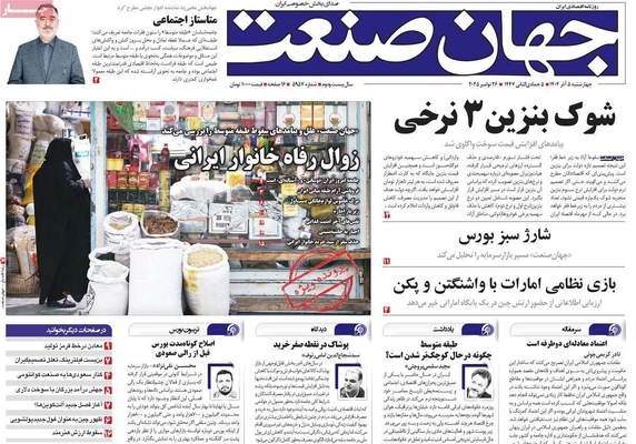 صفحه نخست روزنامه‌های چهارشنبه ۵ آذر ۱۴۰۴