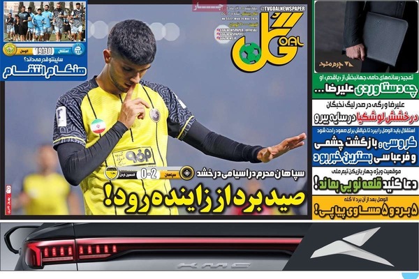 صفحه نخست روزنامه‌های چهارشنبه ۵ آذر ۱۴۰۴