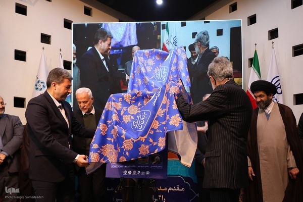 مراسم رونمایی از دانشنامه اصفهان