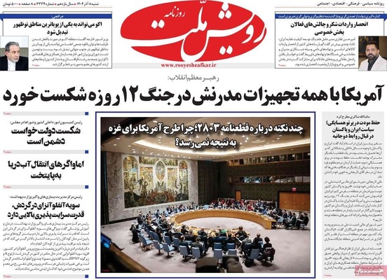 صفحه نخست روزنامه‌های شنبه ۸ آذر ۱۴۰۴