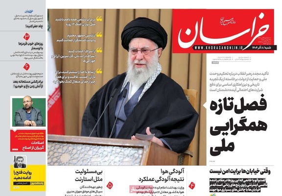 صفحه نخست روزنامه‌های شنبه ۸ آذر ۱۴۰۴