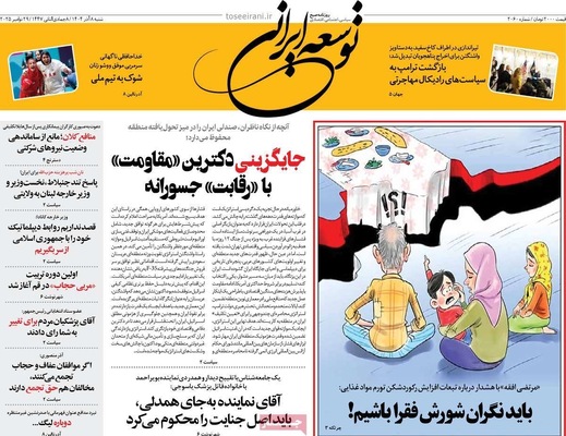 صفحه نخست روزنامه‌های شنبه ۸ آذر ۱۴۰۴