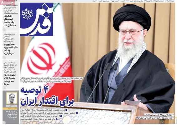 صفحه نخست روزنامه‌های شنبه ۸ آذر ۱۴۰۴