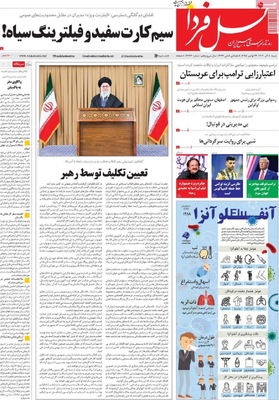 صفحه نخست روزنامه‌های شنبه ۸ آذر ۱۴۰۴