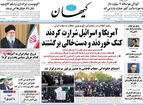صفحه نخست روزنامه‌های شنبه ۸ آذر ۱۴۰۴