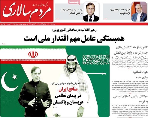 صفحه نخست روزنامه‌های شنبه ۸ آذر ۱۴۰۴