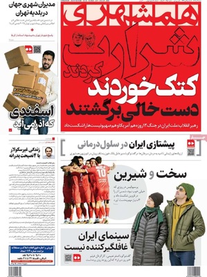 صفحه نخست روزنامه‌های شنبه ۸ آذر ۱۴۰۴
