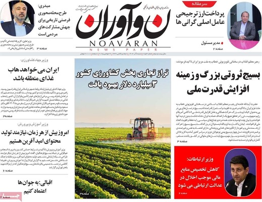 صفحه نخست روزنامه‌های شنبه ۸ آذر ۱۴۰۴