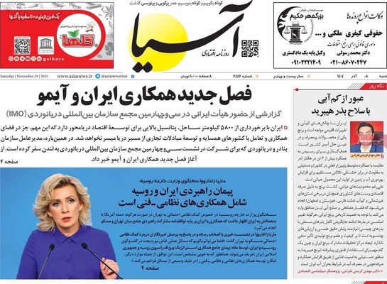 صفحه نخست روزنامه‌های شنبه ۸ آذر ۱۴۰۴