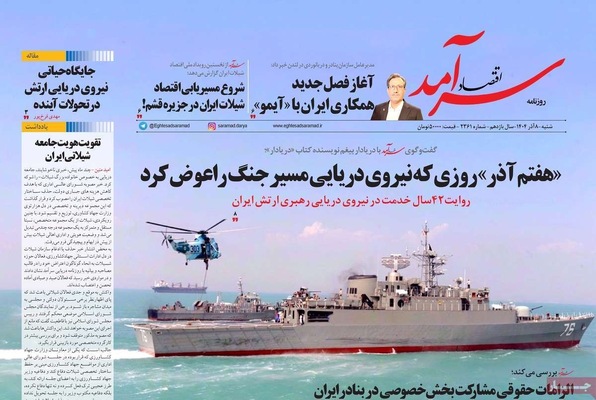 صفحه نخست روزنامه‌های شنبه ۸ آذر ۱۴۰۴