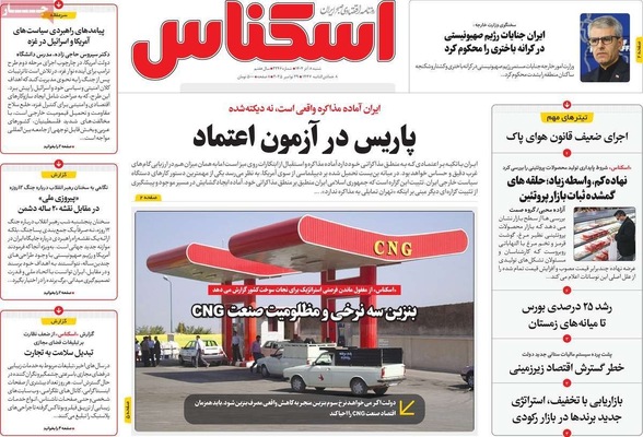 صفحه نخست روزنامه‌های شنبه ۸ آذر ۱۴۰۴