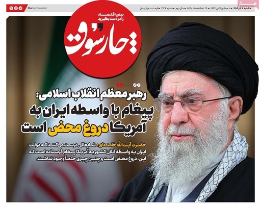صفحه نخست روزنامه‌های شنبه ۸ آذر ۱۴۰۴