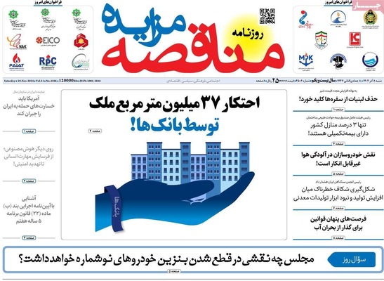 صفحه نخست روزنامه‌های شنبه ۸ آذر ۱۴۰۴