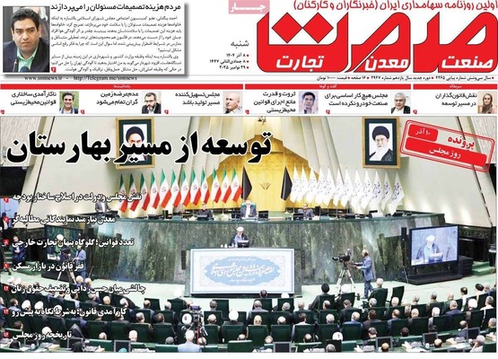 صفحه نخست روزنامه‌های شنبه ۸ آذر ۱۴۰۴