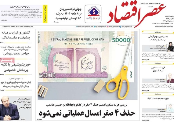 صفحه نخست روزنامه‌های شنبه ۸ آذر ۱۴۰۴