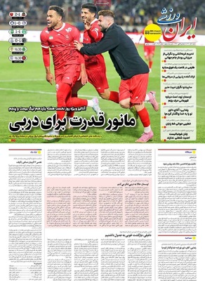 صفحه نخست روزنامه‌های شنبه ۸ آذر ۱۴۰۴