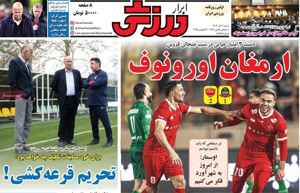 صفحه نخست روزنامه‌های شنبه ۸ آذر ۱۴۰۴