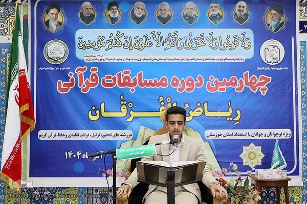 چهارمین دوره مسابقات قرآن «ریاض الفرقان» در اهواز