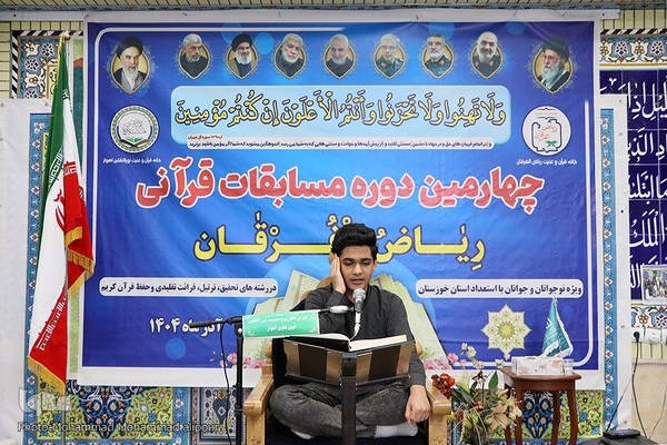 چهارمین دوره مسابقات قرآن «ریاض الفرقان» در اهواز