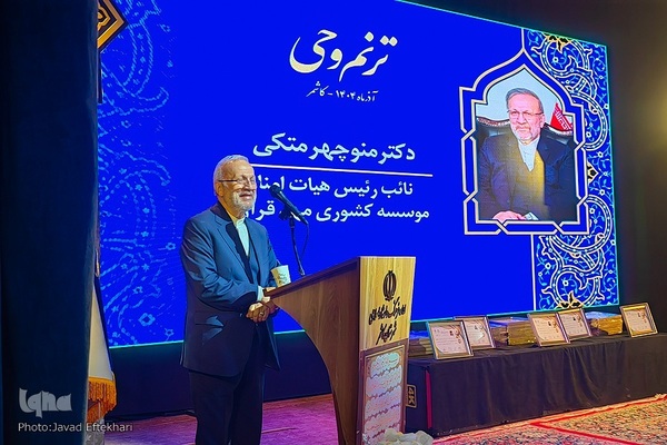 اختتامیه هفدهمین دوره آزمون سراسری حفظ قرآن ترنم وحی