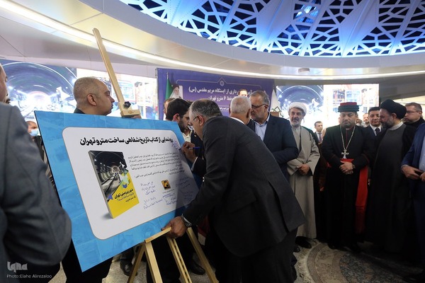 مراسم افتتاح ایستگاه متروی مریم مقدس(س)