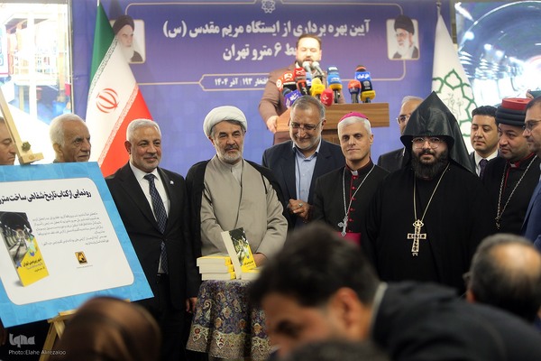 مراسم افتتاح ایستگاه متروی مریم مقدس(س)