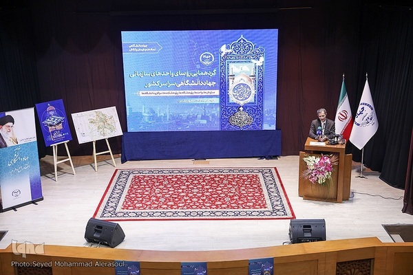 گردهمایی رؤسای واحدهای سازمانی جهاددانشگاهی کشور در مشهد