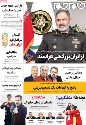 صفحه نخست روزنامه‌های یکشنبه ۹ آذر ۱۴۰۴