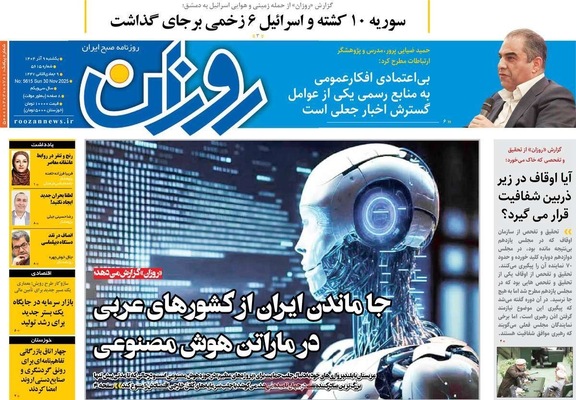 صفحه نخست روزنامه‌های یکشنبه ۹ آذر ۱۴۰۴