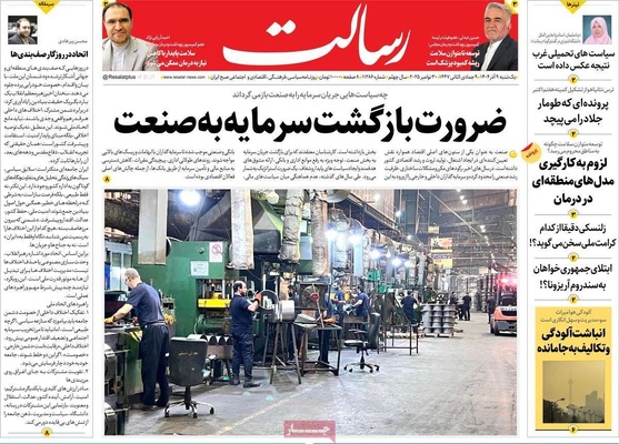 صفحه نخست روزنامه‌های یکشنبه ۹ آذر ۱۴۰۴
