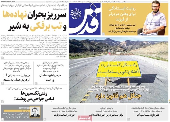 صفحه نخست روزنامه‌های یکشنبه ۹ آذر ۱۴۰۴