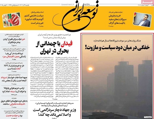 صفحه نخست روزنامه‌های یکشنبه ۹ آذر ۱۴۰۴