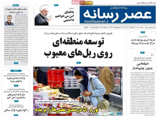 صفحه نخست روزنامه‌های یکشنبه ۹ آذر ۱۴۰۴