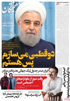 صفحه نخست روزنامه‌های یکشنبه ۹ آذر ۱۴۰۴