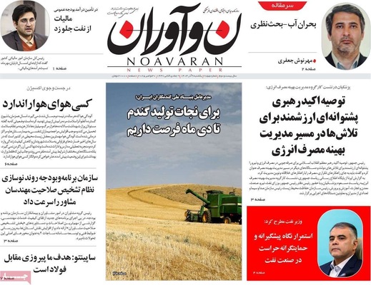 صفحه نخست روزنامه‌های یکشنبه ۹ آذر ۱۴۰۴