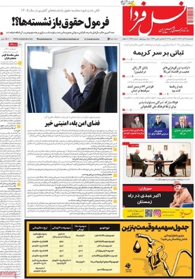 صفحه نخست روزنامه‌های یکشنبه ۹ آذر ۱۴۰۴
