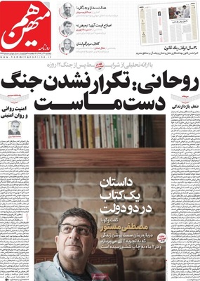 صفحه نخست روزنامه‌های یکشنبه ۹ آذر ۱۴۰۴