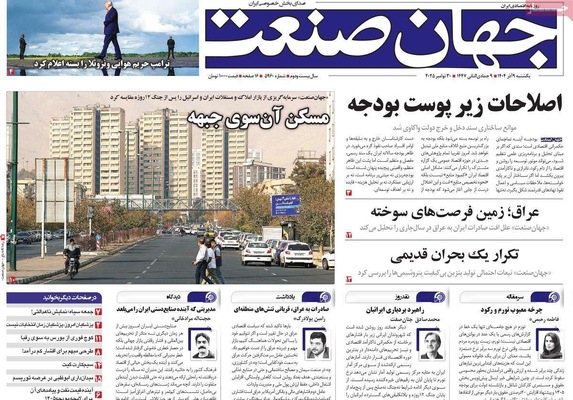 صفحه نخست روزنامه‌های یکشنبه ۹ آذر ۱۴۰۴