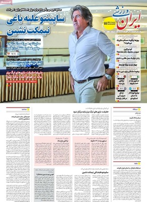 صفحه نخست روزنامه‌های یکشنبه ۹ آذر ۱۴۰۴