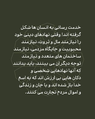 دکان‌هایی بی‌ارزش به اسم خدا