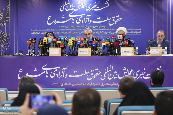 نشست خبری همایش بین‌المللی «حقوق ملت و آزادی‌های مشروع در منظومه فکری حضرت آیت‌الله العظمی خامنه‌ای»