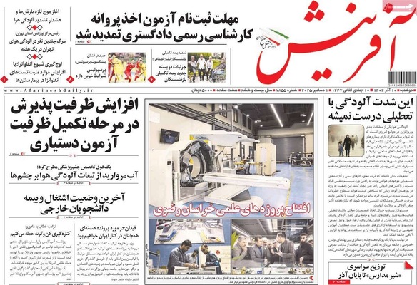 صفحه نخست روزنامه‌های دوشنبه ۱۰ آذر ۱۴۰۴
