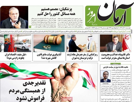 صفحه نخست روزنامه‌های دوشنبه ۱۰ آذر ۱۴۰۴