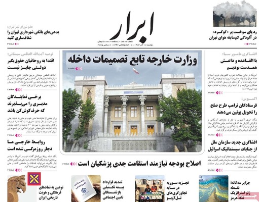 صفحه نخست روزنامه‌های دوشنبه ۱۰ آذر ۱۴۰۴