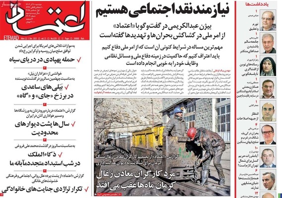 صفحه نخست روزنامه‌های دوشنبه ۱۰ آذر ۱۴۰۴