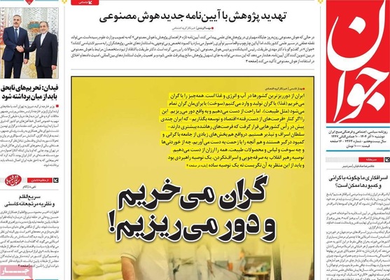 صفحه نخست روزنامه‌های دوشنبه ۱۰ آذر ۱۴۰۴