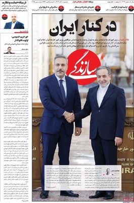 صفحه نخست روزنامه‌های دوشنبه ۱۰ آذر ۱۴۰۴